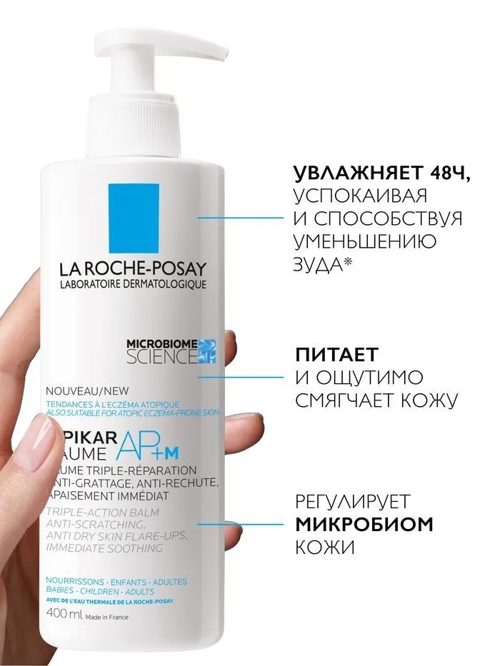 La Roche-Posay Lipikar AP+M Липидовосполняющий увлажняющий бальзам для лица и тела тройного действия, 400 мл