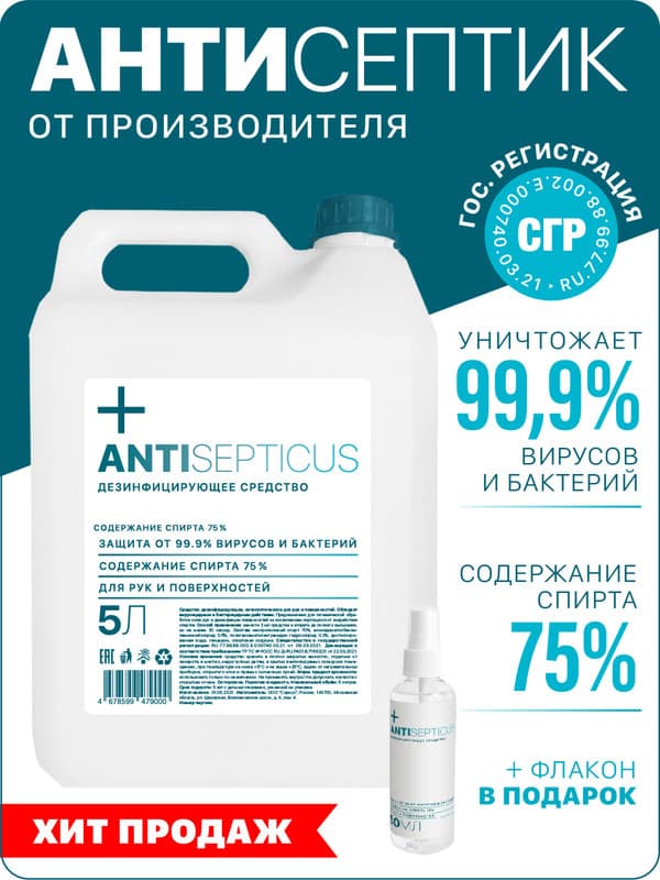 Антисептический спирт 75% для рук в удобной ПЭТ бутылке 0,5 л