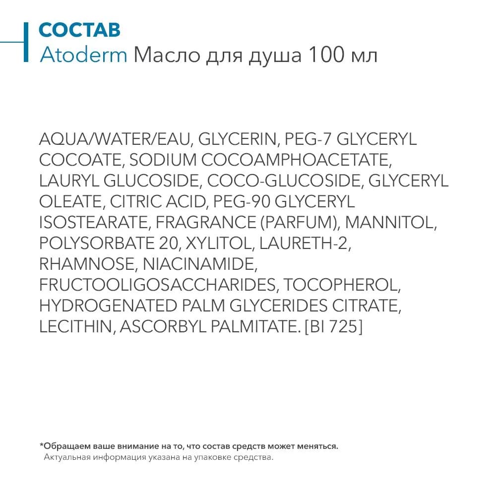 Bioderma Atoderm масло для душа питательное восстанавливающее для сухой чувствительной атопичной кожи, 100 мл