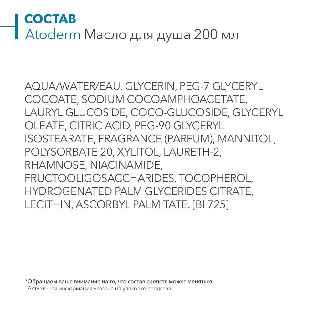 Bioderma Atoderm масло для душа питательное восстанавливающее для сухой чувствительной атопичной кожи, 200 мл