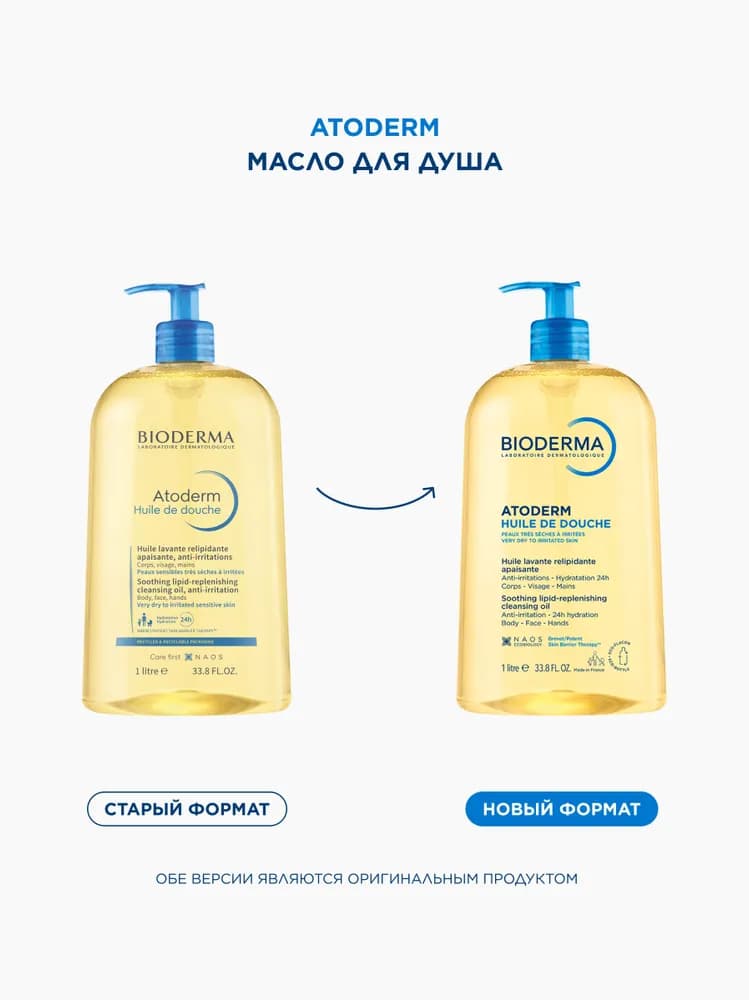 Bioderma Atoderm масло для душа питательное восстанавливающее для сухой чувствительной атопичной кожи, 1 л