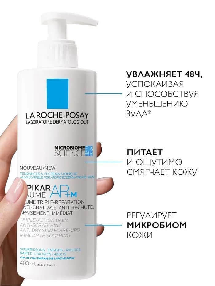 La Roche-Posay Lipikar AP+M Липидовосполняющий увлажняющий бальзам для лица и тела тройного действия, 400 мл