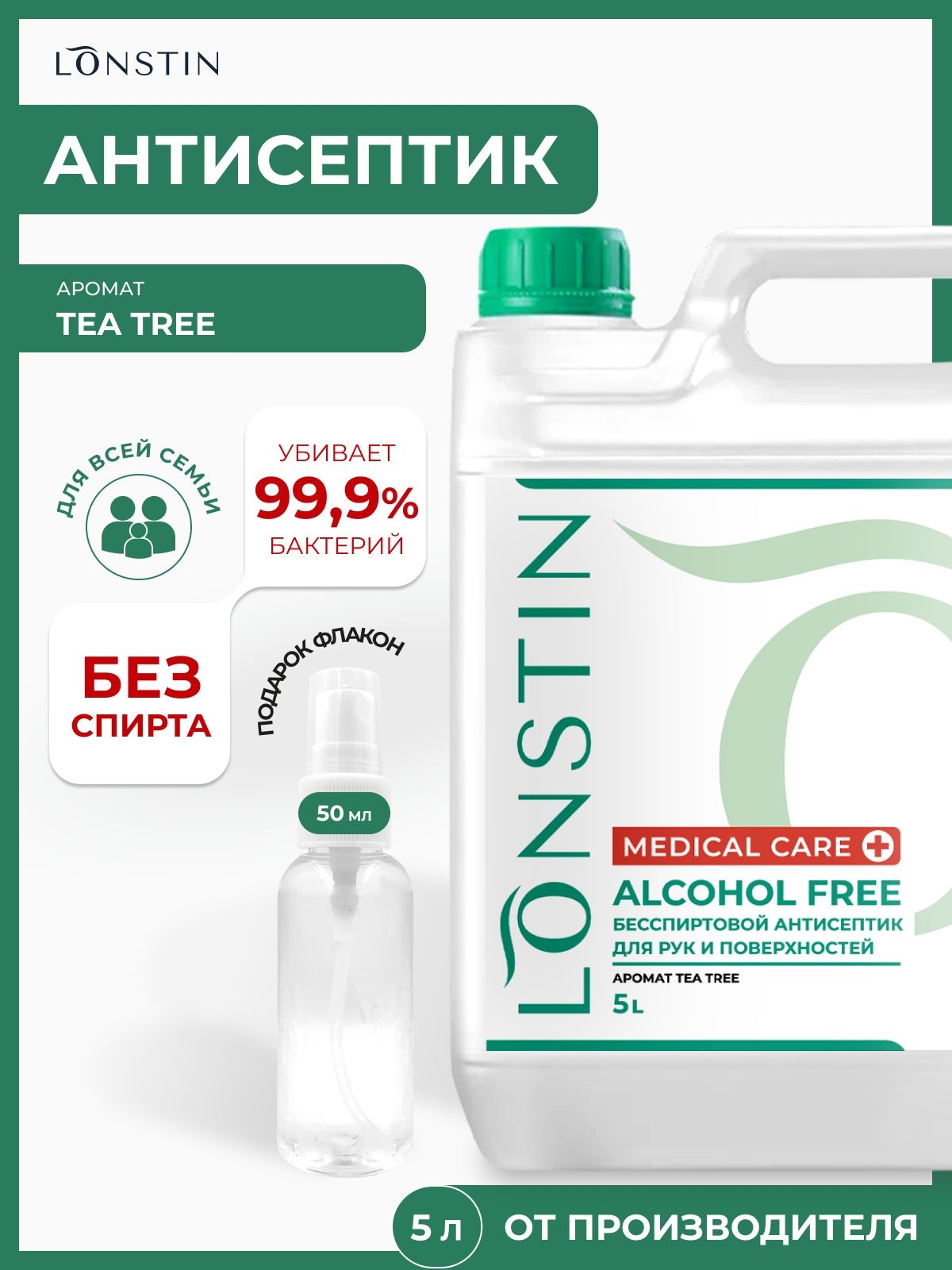 Антисептический спирт 75% для рук в удобной ПЭТ бутылке 0,5 л