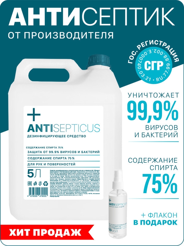 Антисептический спирт 75% для рук в удобной ПЭТ бутылке 0,5 л