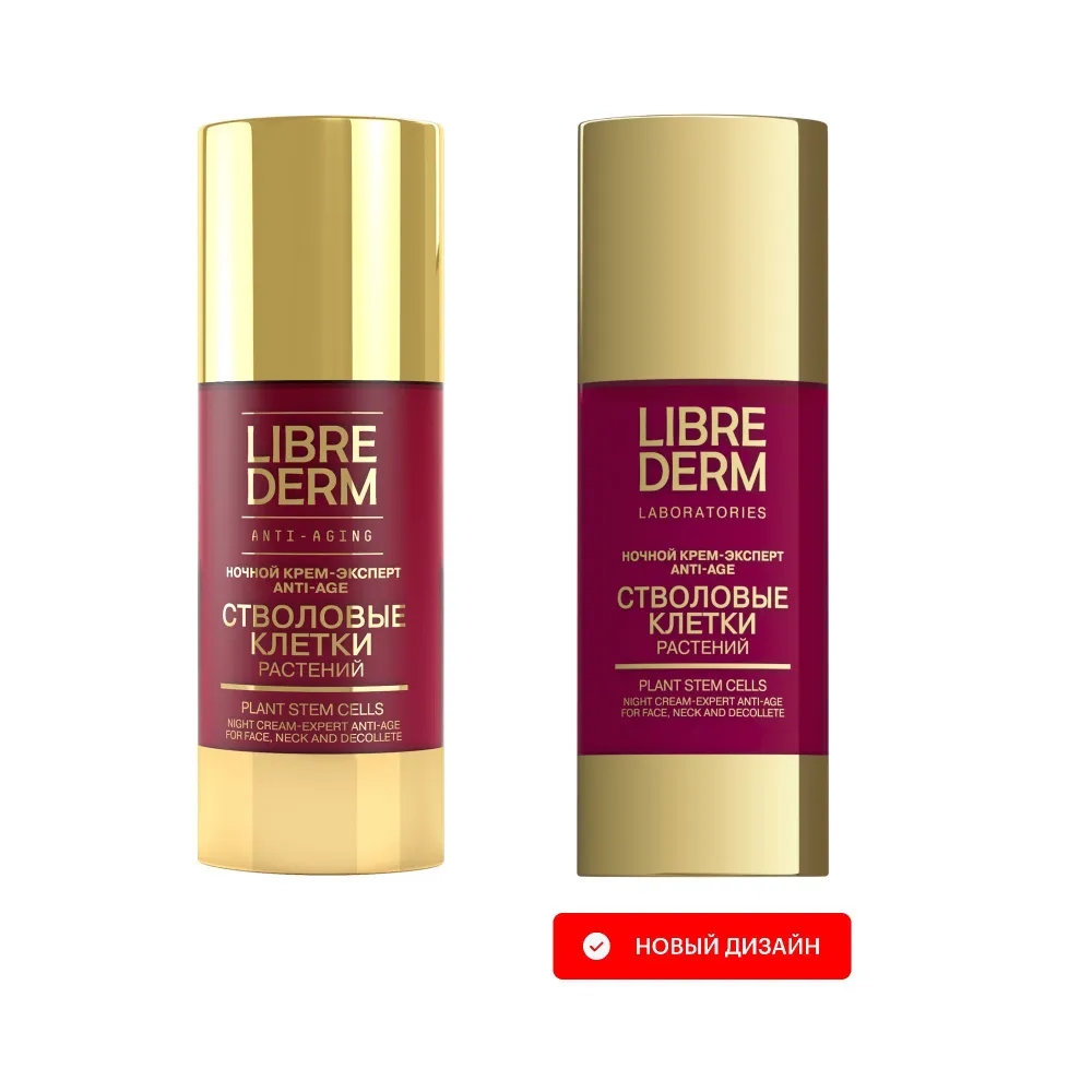 LIBREDERM Крем для лица ночной эксперт упругости лица, шеи и декольте Anti-age Стволовые клетки растений 50 мл