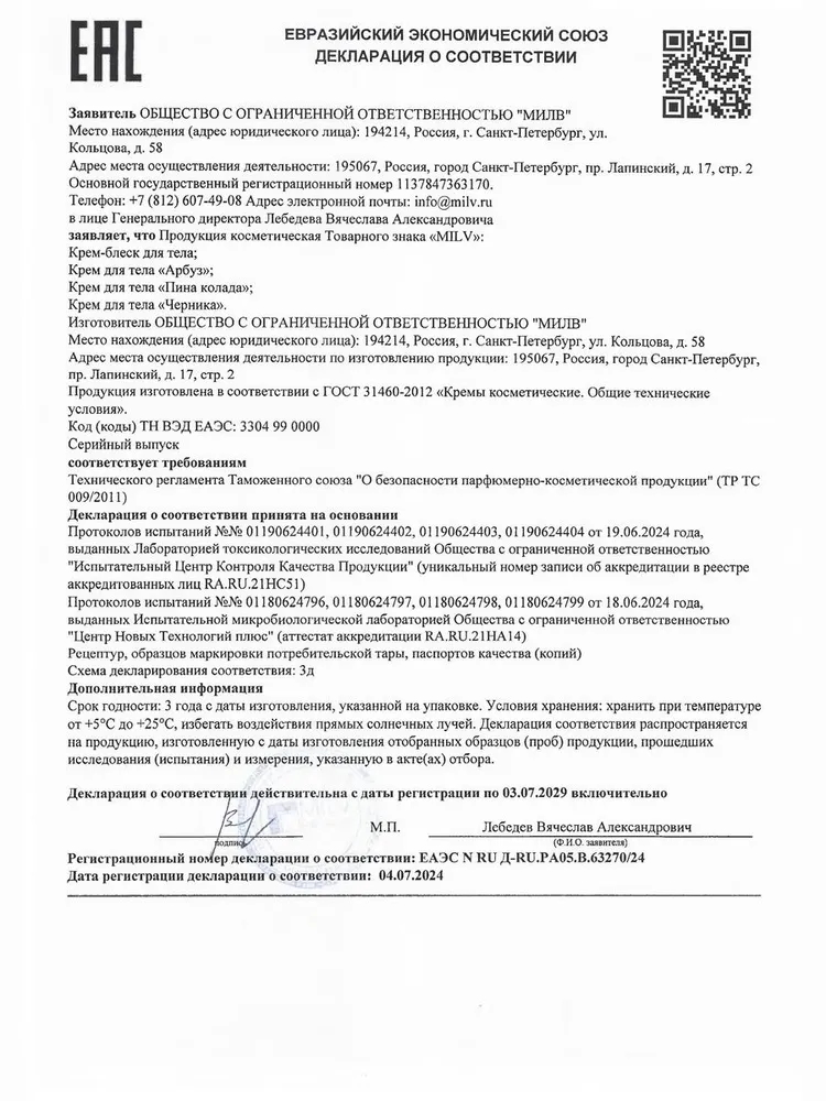 MILV Крем-блеск для тела. 500 мл