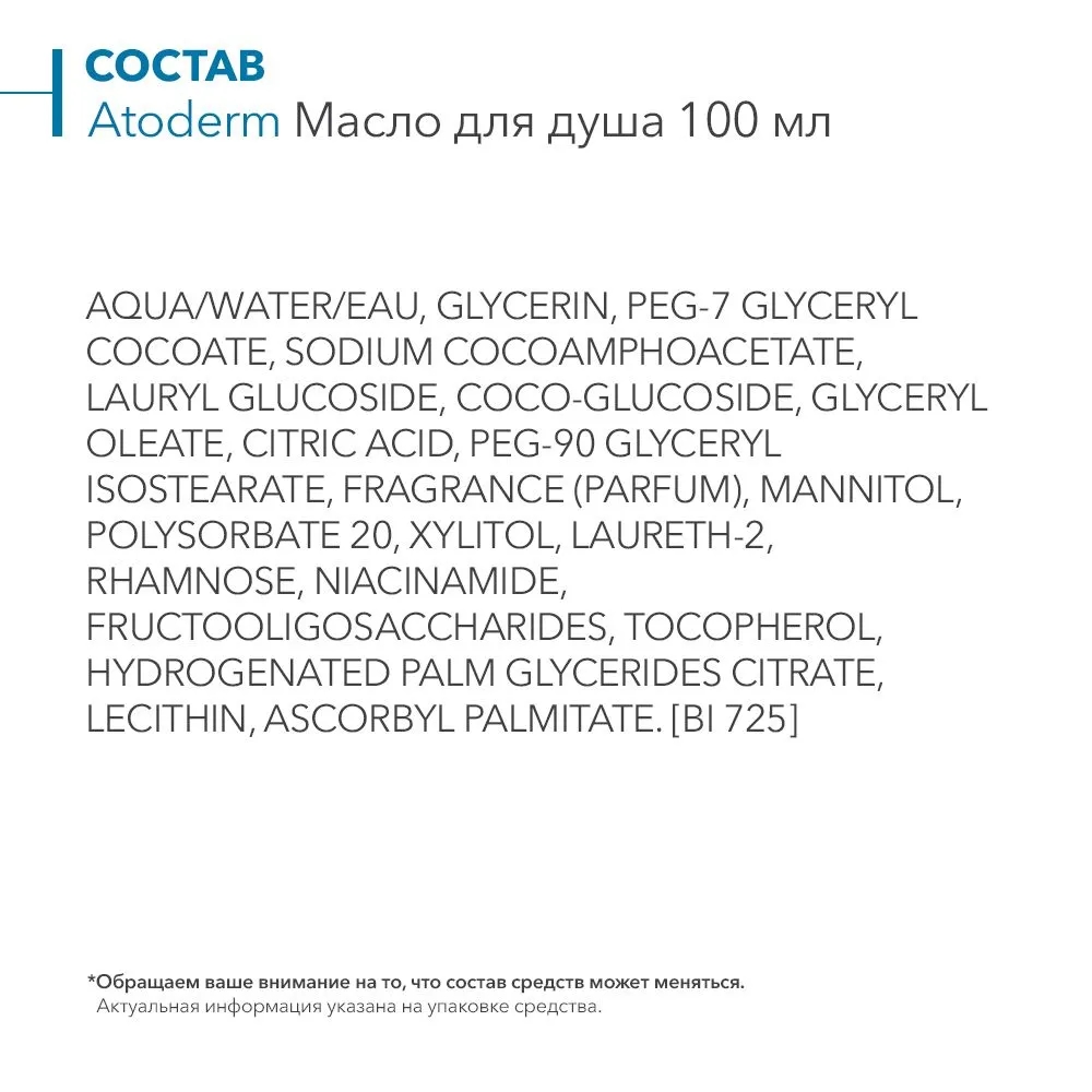 Bioderma Atoderm масло для душа питательное восстанавливающее для сухой чувствительной атопичной кожи, 100 мл